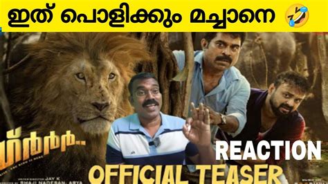 Grrr Official Teaser Reaction Kunchacko Boban Suraj Venjaramoodu