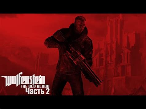 Wolfenstein 2018 прохождение: Прохождение игры Wolfenstein 2: The New ...
