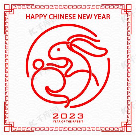 中国农历2023年农历新年快乐，兔年吉祥背景图片免费下载 千库网