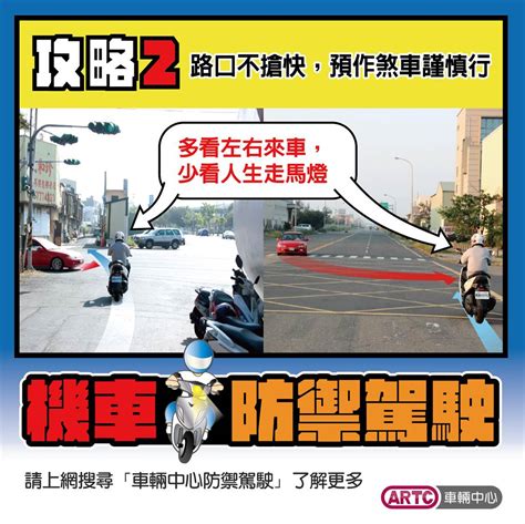 防禦駕駛 扭轉你開車／騎車時的一念之差