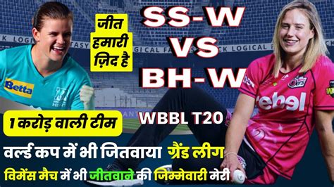 Ss W Vs Bh W Dream11 Prediction Wbbl Today Match Prediction Dream11