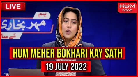 Live Program Hum Meher Bokhari Kay Sath 19 July 2022 Hum News