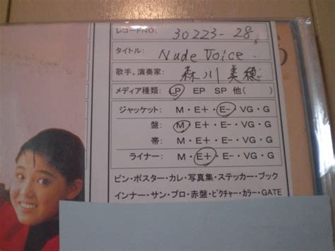傷や汚れあり森川美穂 Nude Voice ①の落札情報詳細 ヤフオク落札価格検索 オークフリー