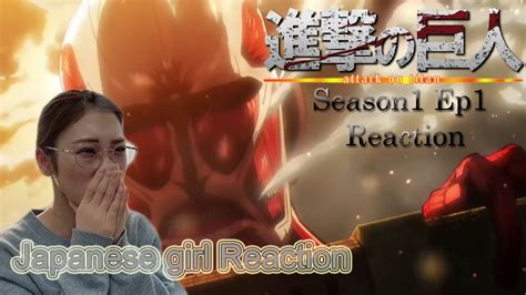 Attack On Titan S1 Ep1 Japanese Girl Reaction Youtube