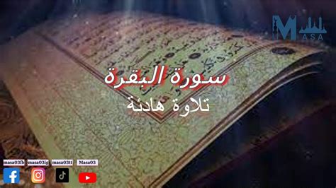 🔴🔴القران الكريم مباشر أذكار الصباح سورة البقرة أحمد الحراسيس محمد اللحيدان تلاوة بصوت