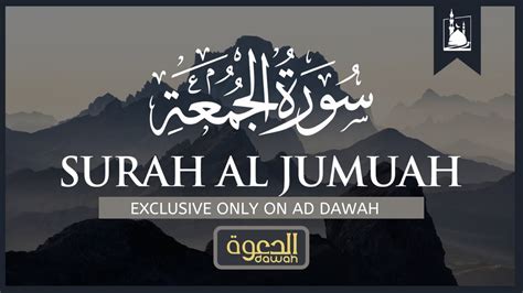 Surah Al Jumu Ah Friday Quran Chapter Ad Dawah