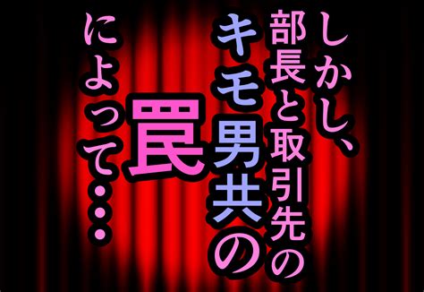 エリート美人社員、謝罪宴会芸で無様に痴態を晒しちんぽ になって人生終了ハグレモグリの通販・購入はメロンブックス メロンブックス