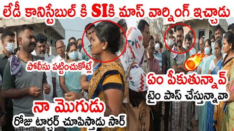 లేడీ కానిస్టేబుల్ కి Siకి మాస్ వార్నింగ్ ఇచ్చాడు🔥🔥 Mla Kethireddy Mass