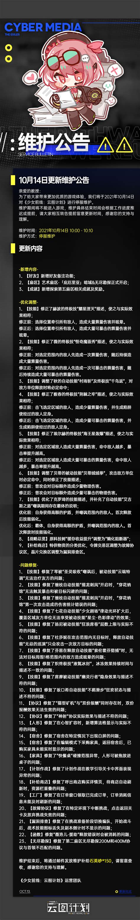 微博拌匀 云图计划 10月14日更新维护公告 NGA玩家社区