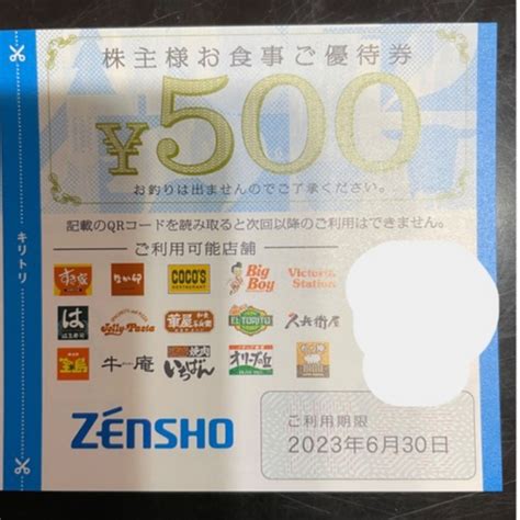 ゼンショー 【最新】ゼンショー 株主優待券 500円の通販 By かたまs Shop｜ゼンショーならラクマ