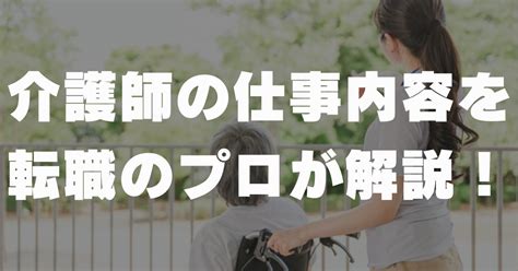 介護士の仕事はきつい？転職のプロが解説！ 就職・転職ドットコム