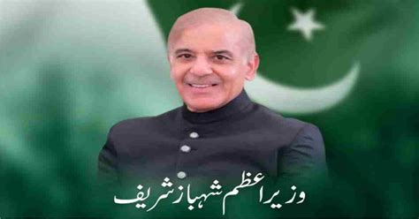 Prime Minister Shehbaz Sharif Addresses Nation