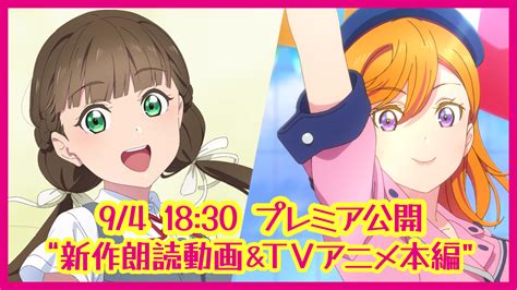 ラブライブ！シリーズ公式 On Twitter 💫tvアニメ振り返り配信💫 明日の18時半からは、youtubeにて「ラブライブ