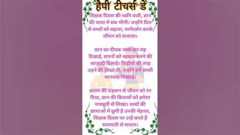 Shikshak Diwas Par Kavita In Hindi Teachers Day Poem In Hindi Teachersday Youtube