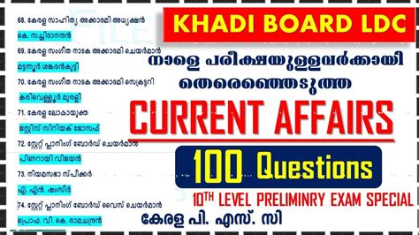 Current Affairs Khadi Board