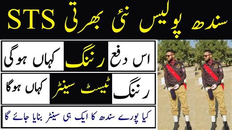 Running Test Test Centre Sindh Police New Jobs Sts Information