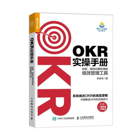 越绩效用okr业务实战经验打造高敏捷团队okr实手册谷歌英尔在用的绩效管理工具 2本图书籍虎窝淘