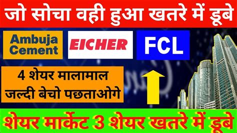 Eicher Motor Share Newsambuja Cement Share Newsfcl Chemical Share