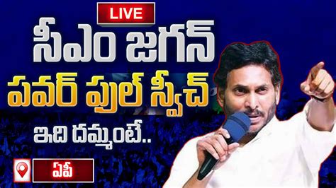 Cm Ys Jagan Powerful Speech Pdtv News Youtube