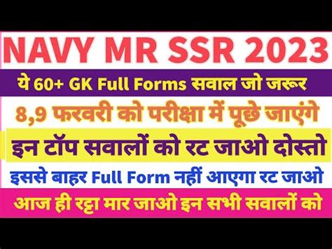 Navy MR SSR Exam क लए Top 60 Full Forms GK Questions 2023 Navy MR