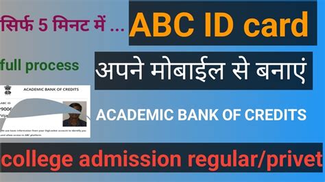 Ll ABC Id Card Kaise Banaye Ll ABC ID APPLY Ll Abc Id Generat Kaise