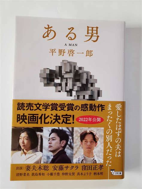 Yahooオークション ある男 平野啓一郎 文庫