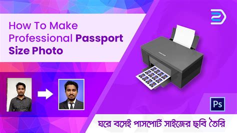 How To Make Passport Size Photo In Photoshop পাসপোর্ট সাইজ ছবি তৈরি করার নিয়ম Youtube