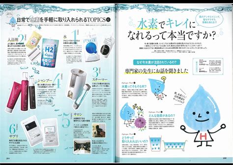 女性誌「classy 9月号」に掲載 高水素濃度ウォーター Eau De Vie オードヴィー