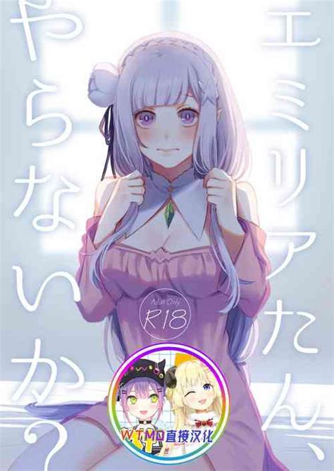 Character Emilia Nhentai Hentai Doujinshi And Manga