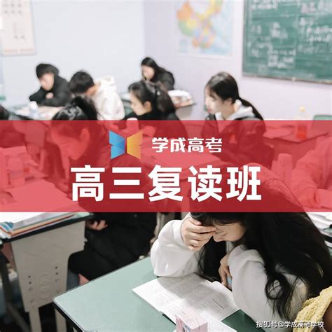 高考复读选择专门的高考复读机构，还是回原学校好费用高三孩子