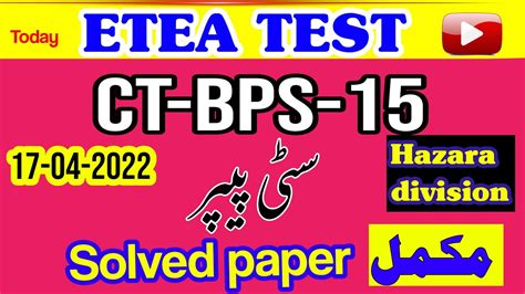 Ct Test Hazara Division Etea Test Ct Complete Solve Paper