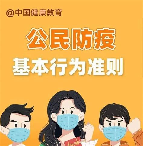 新版《公民防疫基本行为准则》，对照落实不松懈图片稿费高邮