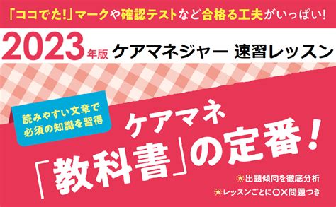 2023年版 ユーキャンのケアマネジャー 速習レッスン【レッスンごとに練習問題を掲載】【赤シートつき】 ユーキャンの資格試験シリーズ