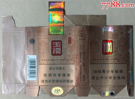 拆包全封玉溪尚善（16版劝阻）烟标烟盒精品烟标【7788收藏收藏热线】