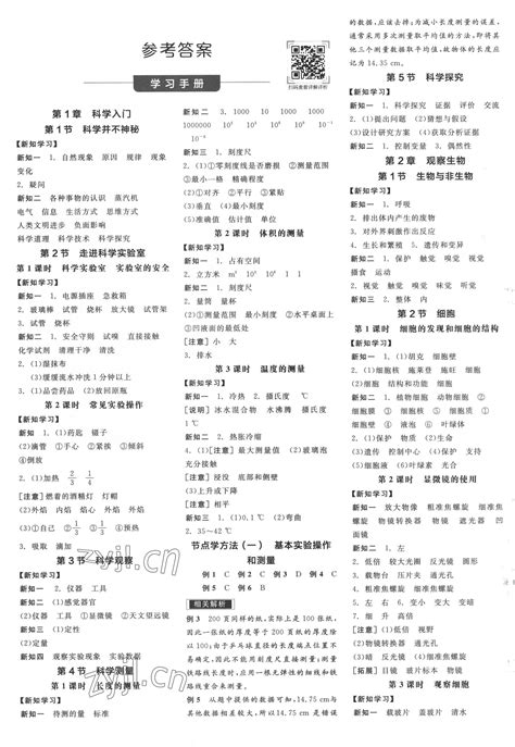 2022年全品学练考七年级科学上册浙教版答案——青夏教育精英家教网——