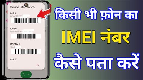 Mobile Ka Imei Number Kaise Pata Kare Phone Ka Imei Number Kaise Pata