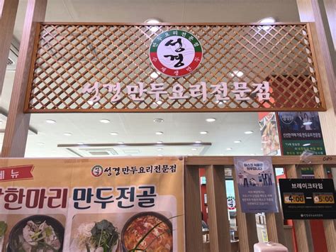 세종 장군면맛집 성경만두요리전문점 세종점 만두전골 네이버 블로그