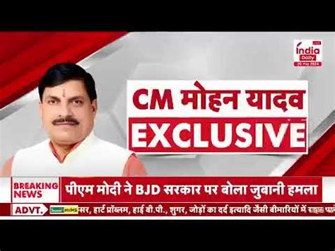 Chunavi Thali Spl MP CM Mohan Dr Yadav Interview With Political Editor