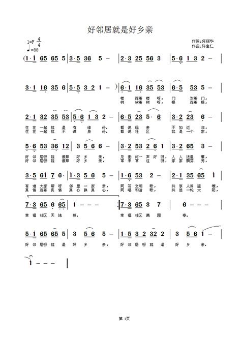 好邻居就是好乡亲好邻居就是好乡亲简谱好邻居就是好乡亲吉他谱钢琴谱 查字典简谱网