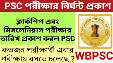 Psc Clerkship Miscellaneous Exam Date Published Psc