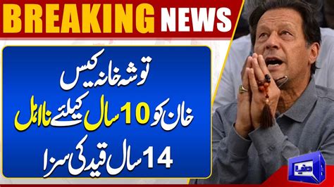 Imran Khan In Trouble Toshakhana Decision Breaking News Dunya