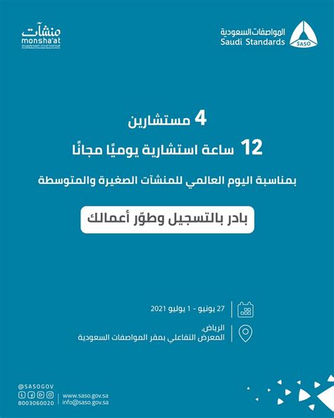 المواصفات السعودية on Twitter أفضل الخبراء في خدمتك في ساعة استشارة