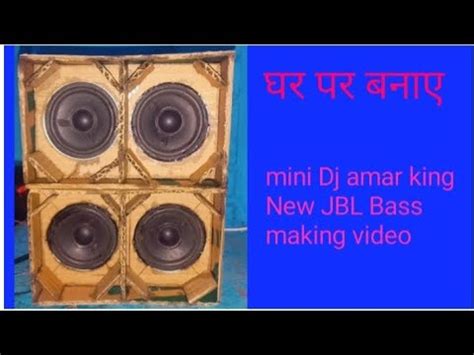 Mini Dj Amar King New Jbl Bass Making Video Youtube