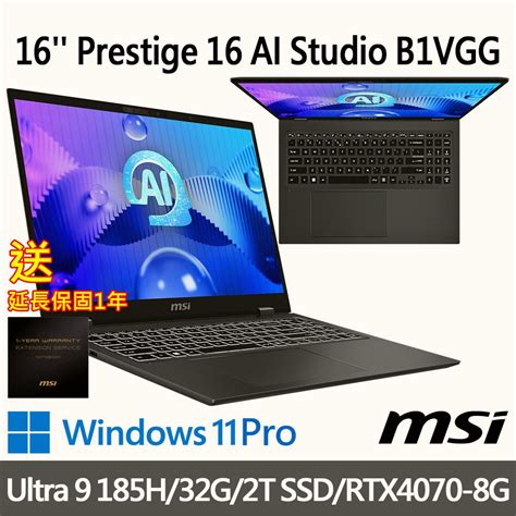 送延長保固一年msi微星 Prestige 16 Ai Studio B1vgg 053tw 16吋 商務筆電 蝦皮購物