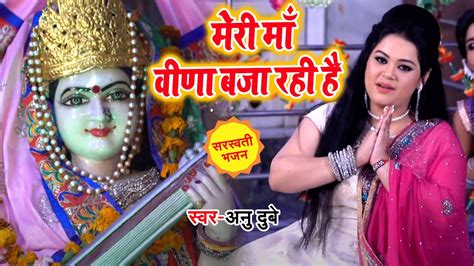 Watch Latest Bhojpuri Devotional Video Song Maa Sharde Sung By Anu