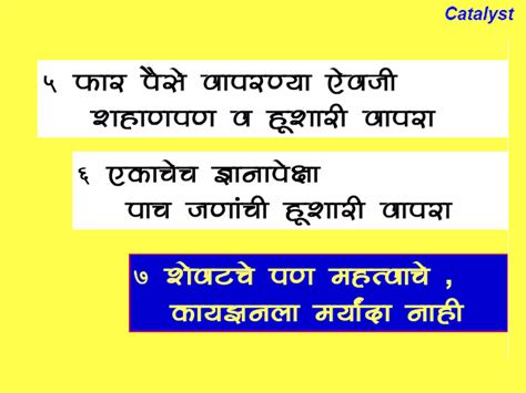 Catalyst Meaning In Marathi 9