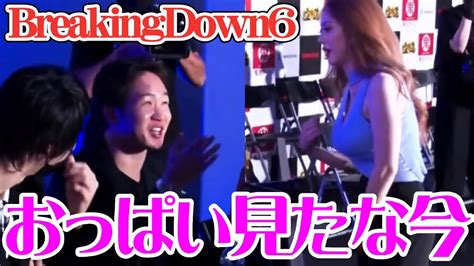 【breakingdown6 オーディション】【女性編】朝倉未来が女性に煽られる 朝倉未来 Breakingdown6