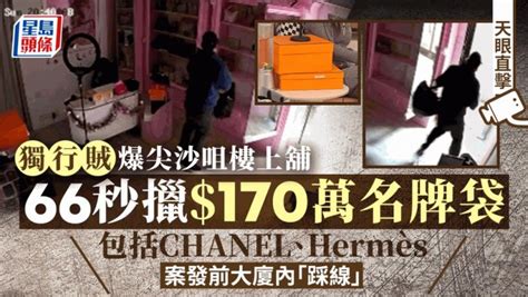 天眼直擊｜獨行賊爆竊過程曝光 66秒擸走170萬名牌袋包括hermès 40分鐘前在大廈內「踩線」 星島日報