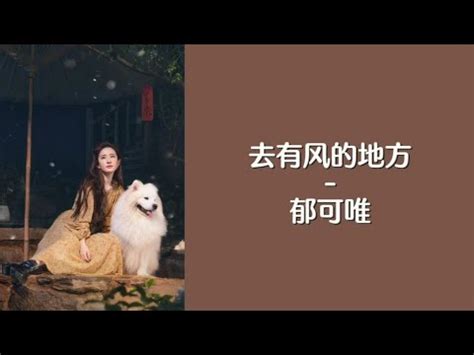 Qu You Feng De De Fang Yisa Yu Han Pin Eng Lyrics