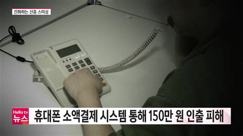 부고 문자 클릭했다가 150만 원 결제 진화하는 신종 스미싱 지역연구소 지랩